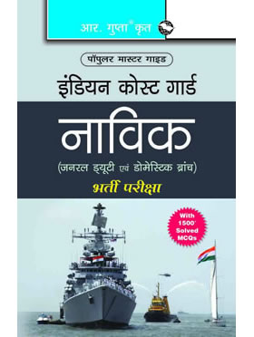 RGupta Ramesh Coast Guard Navik Recruitment Exam Guide (Hindi) Hindi Medium